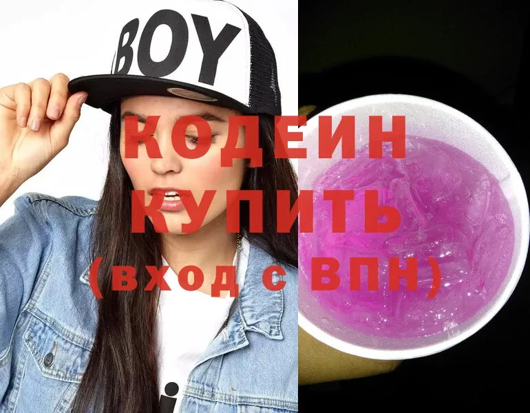 MEGA ТОР  Белоусово  Codein Purple Drank 